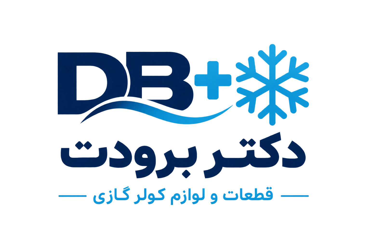 دکتر برودت | فروشگاه تخصصی لوازم کولر گازی